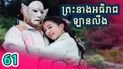 chinese drama in khmer dubbed|chinese drama speak khmer 2021.